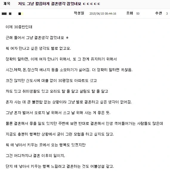 30 중반 결혼 포기.jpg_1.jpg
