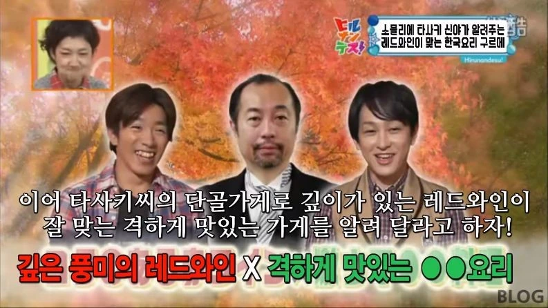 의외로 레드와인과 어울리는다는 한식 소개하는 일본 방송_1.jpeg