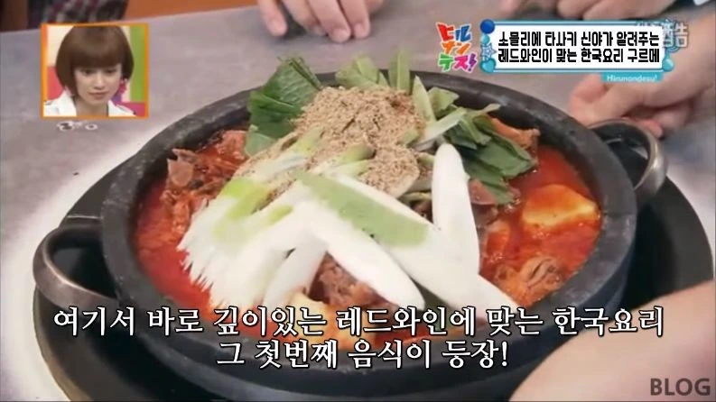 의외로 레드와인과 어울리는다는 한식 소개하는 일본 방송_9.jpeg