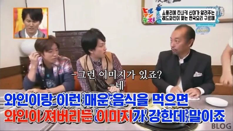 의외로 레드와인과 어울리는다는 한식 소개하는 일본 방송_11.jpeg