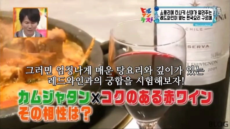 의외로 레드와인과 어울리는다는 한식 소개하는 일본 방송_23.jpeg