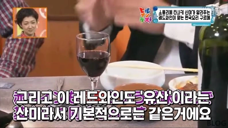 의외로 레드와인과 어울리는다는 한식 소개하는 일본 방송_36.jpeg
