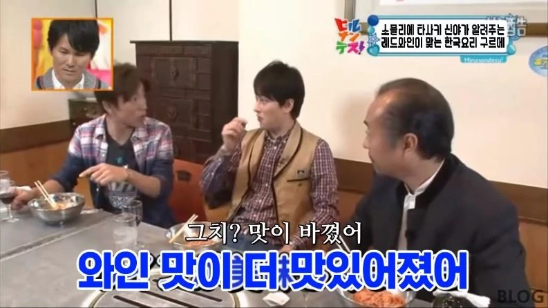 의외로 레드와인과 어울리는다는 한식 소개하는 일본 방송_52.jpeg