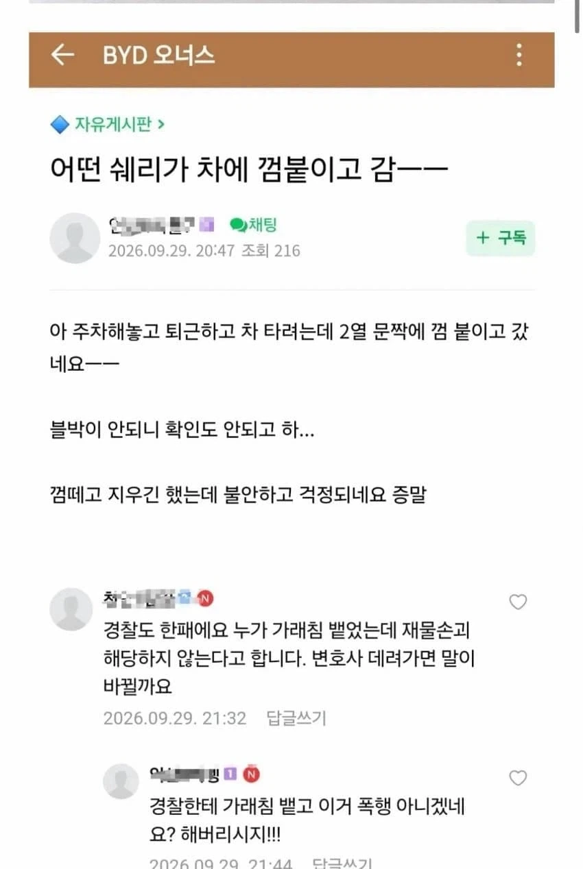 중국산(BYD) 자동차 사면 일어나는 일_1.webp