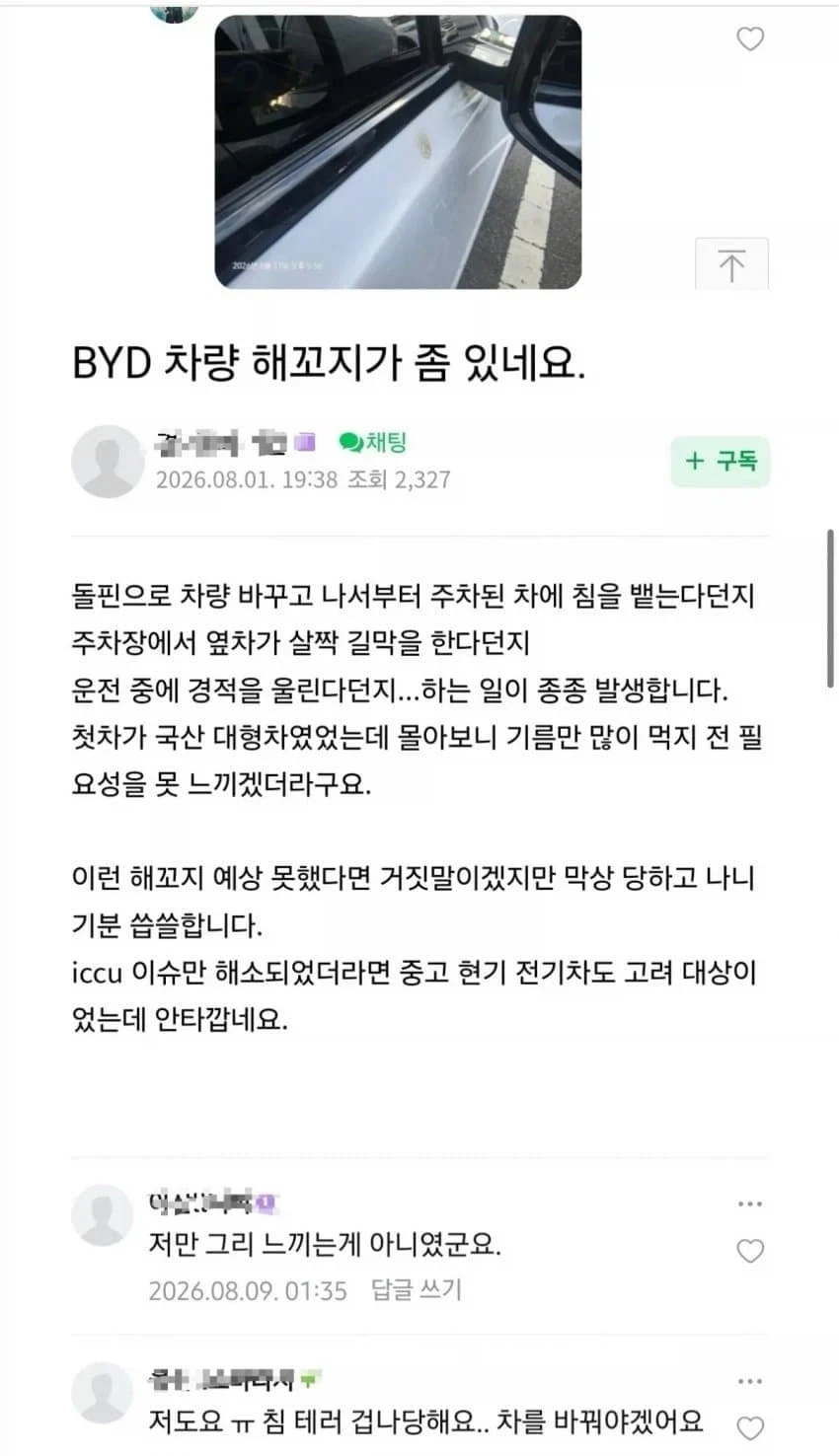 중국산(BYD) 자동차 사면 일어나는 일_5.webp