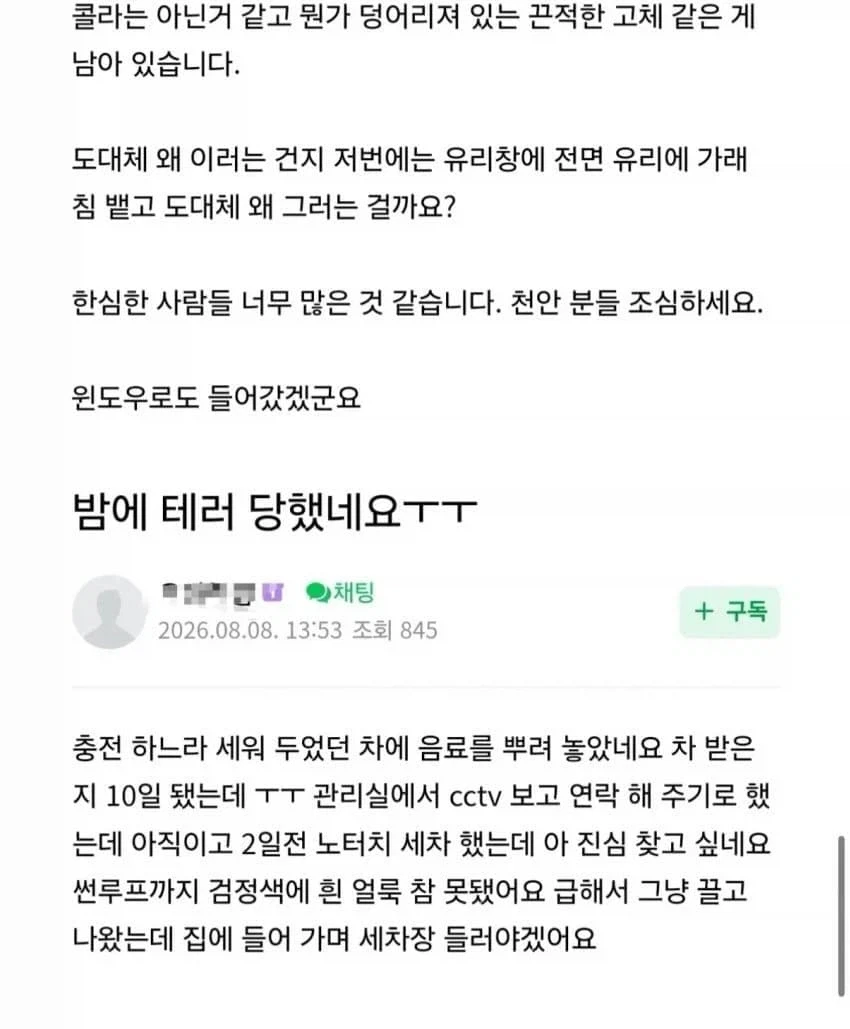 중국산(BYD) 자동차 사면 일어나는 일_8.webp