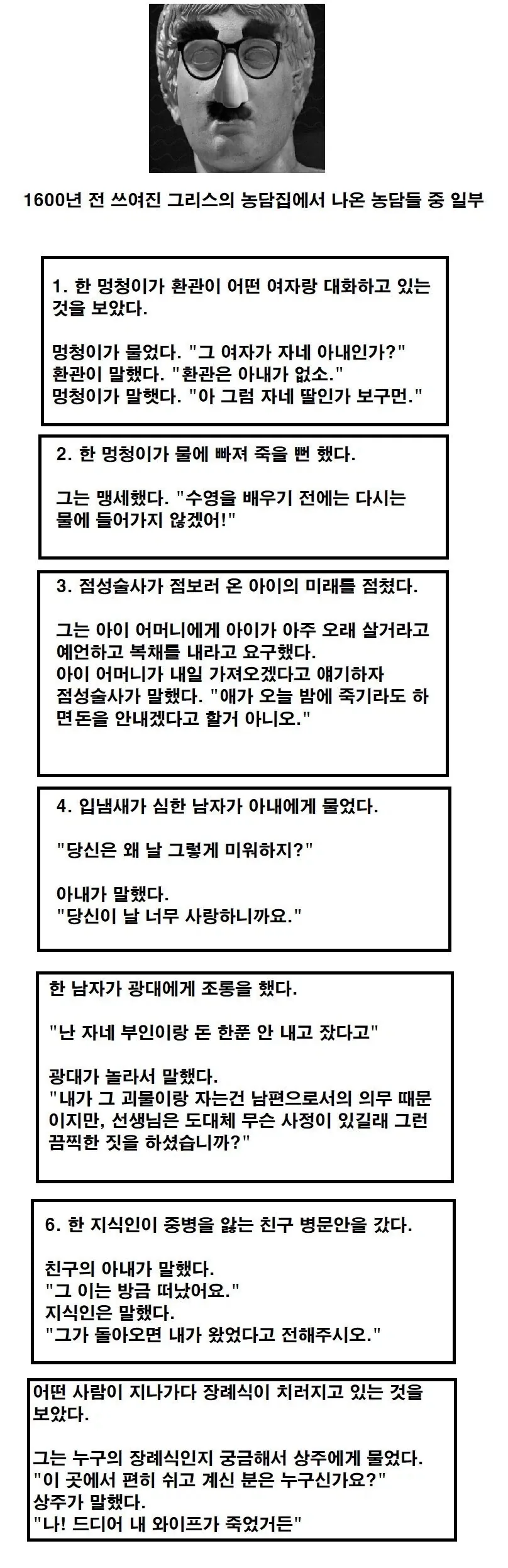 1600년 전 쓰여진 유머_1.webp