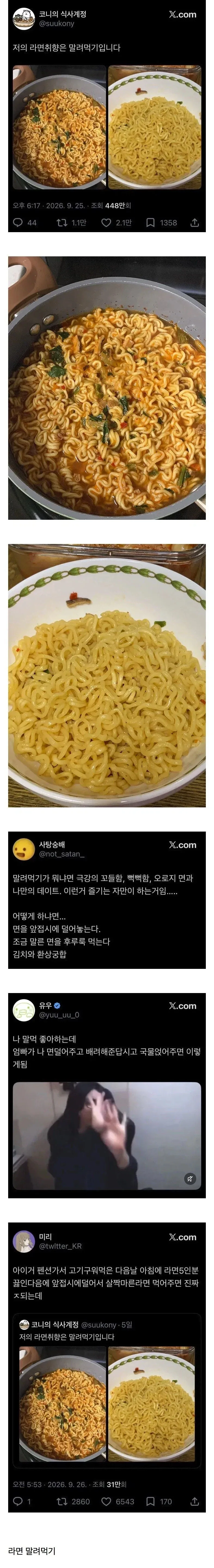 저의 라면취향은 말려먹기입니다._1.webp