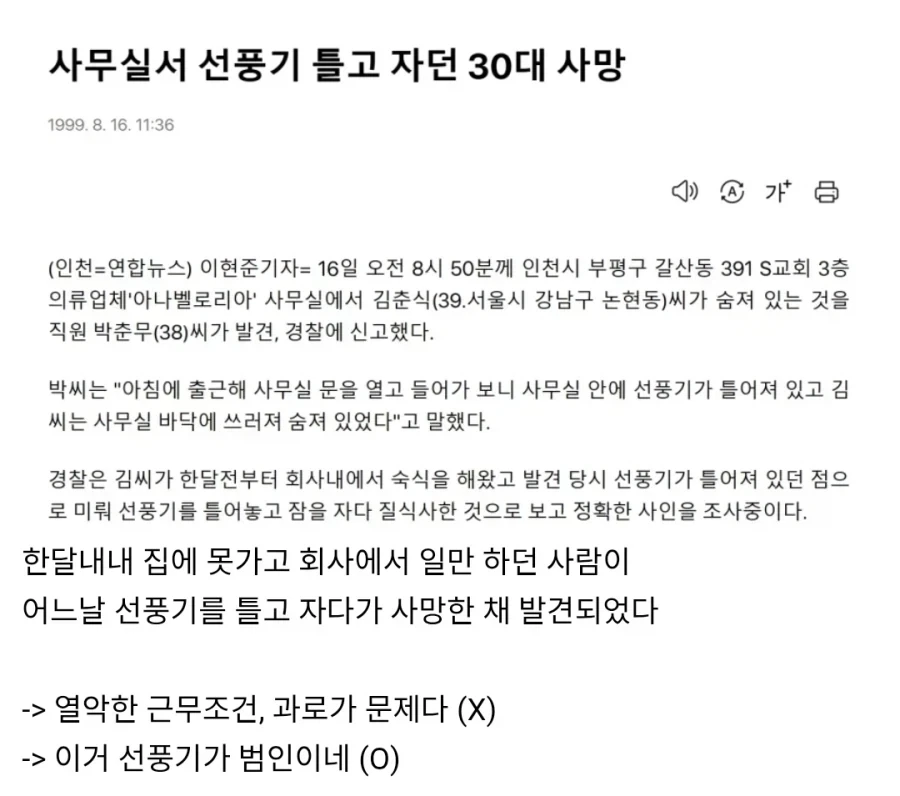 선풍기 괴담 싫어하는 이유.jpg_1.webp