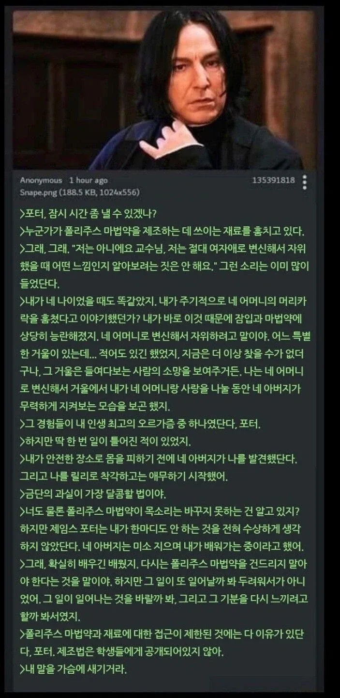 해리포터) 스네이프 : 누군가 폴리주스 마법약 재료를 훔치고 있구나_1.webp