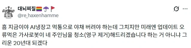 AI때문에 냉장고 음식 버리던 시절도 있었지.jpg_1.webp