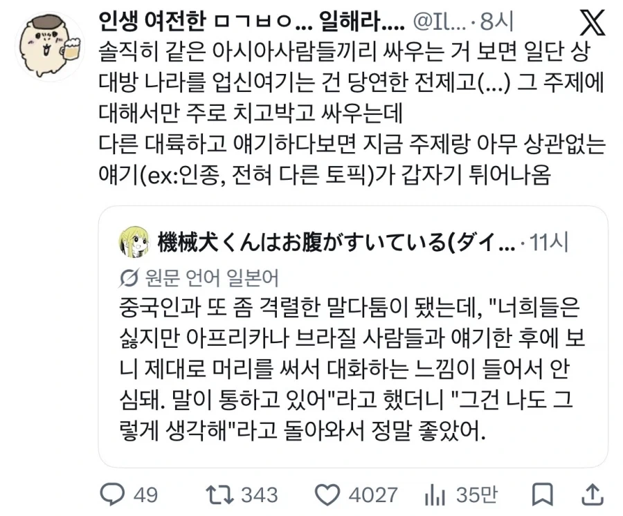 SNS 에서 싸워도 동북아끼리 싸우고 싶은 이유_2.webp