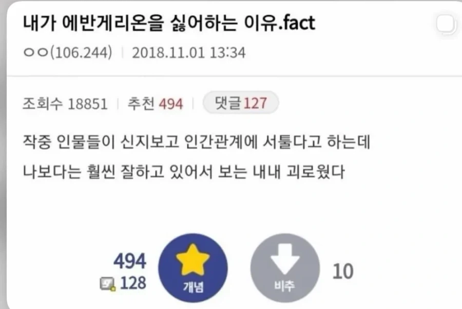 에반게리온 싫어하는 이유_1.webp