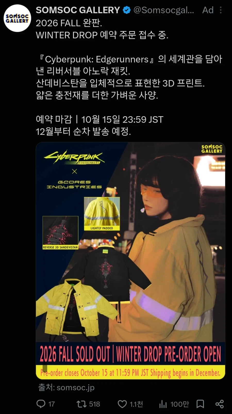 분위기 안 좋다는 사펑 엣지러너 콜라보 자켓.jpg_1.webp