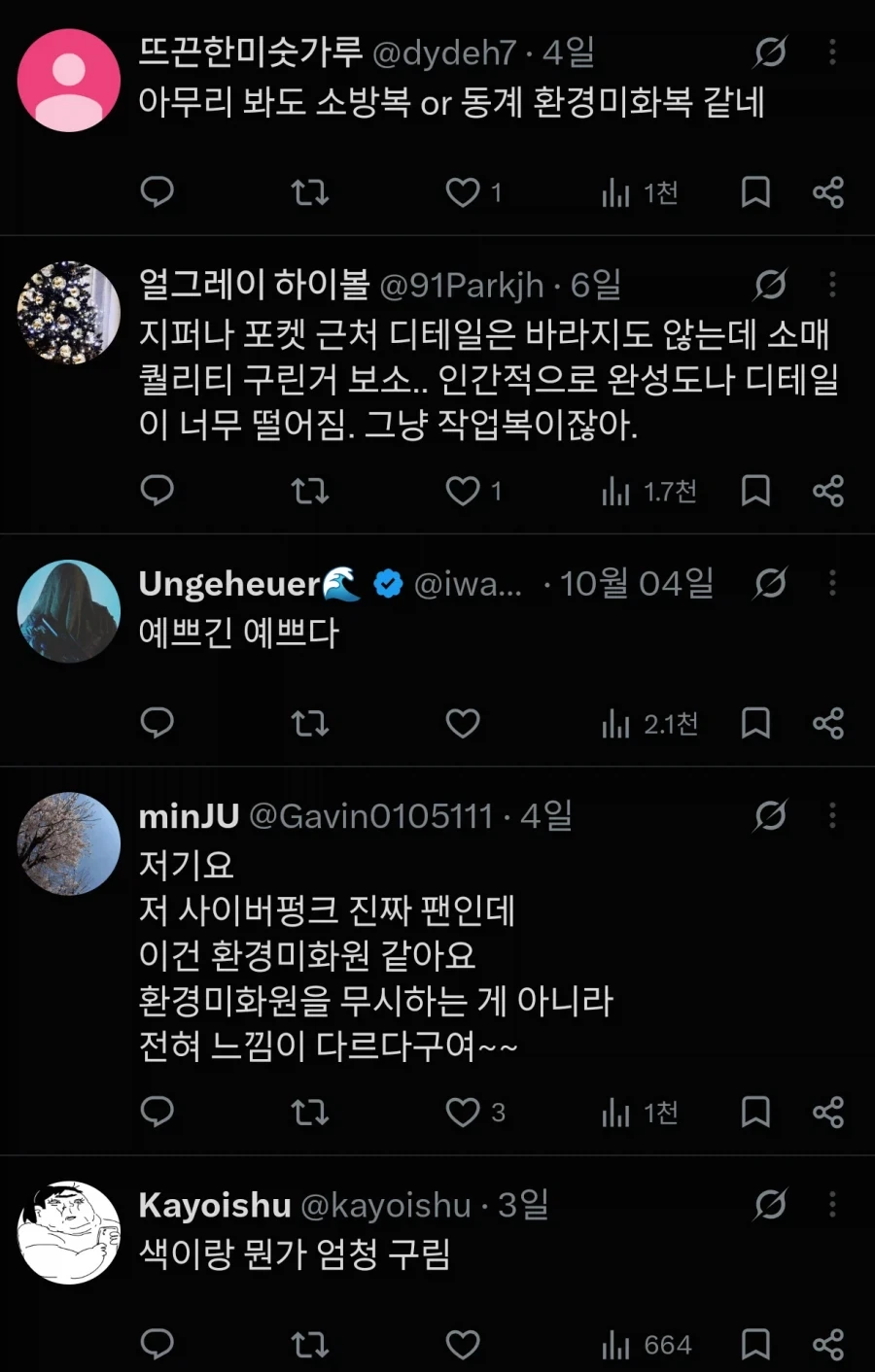 분위기 안 좋다는 사펑 엣지러너 콜라보 자켓.jpg_6.webp