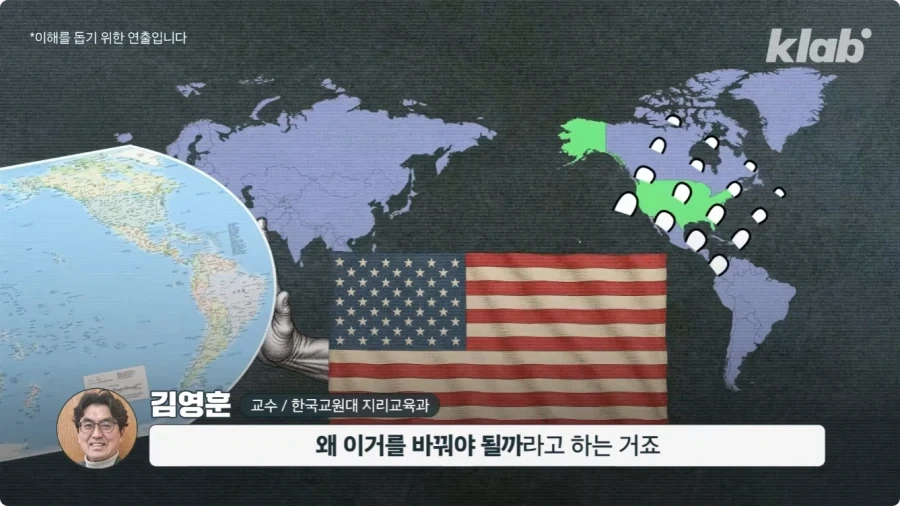 미국만 세계지도 변경에 반대하는 이유.jpg_6.webp