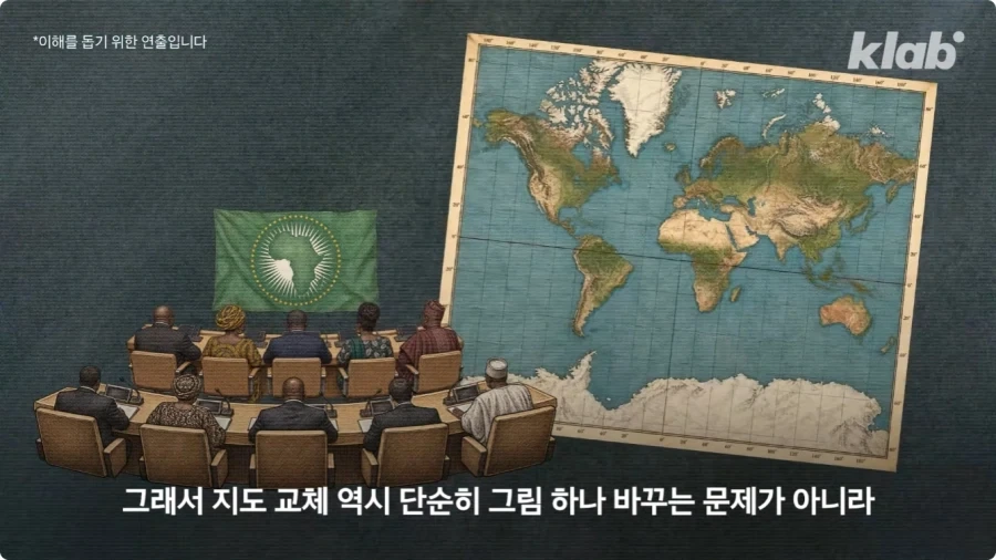 미국만 세계지도 변경에 반대하는 이유.jpg_29.webp