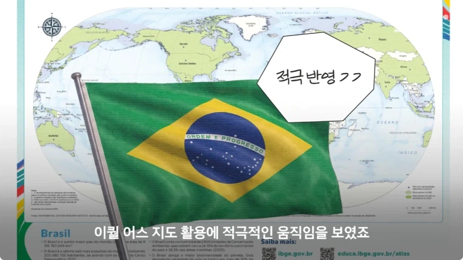 미국만 세계지도 변경에 반대하는 이유.jpg_41.webp