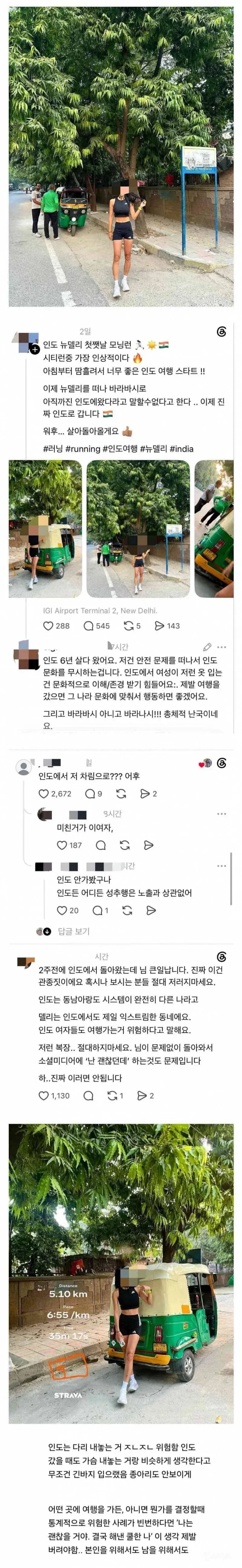 인도에서 달리는 한국인 여자 반응..._1.webp