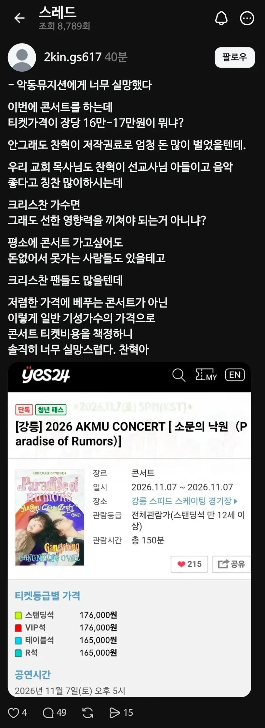 악뮤에 실망한 개신교_1.webp