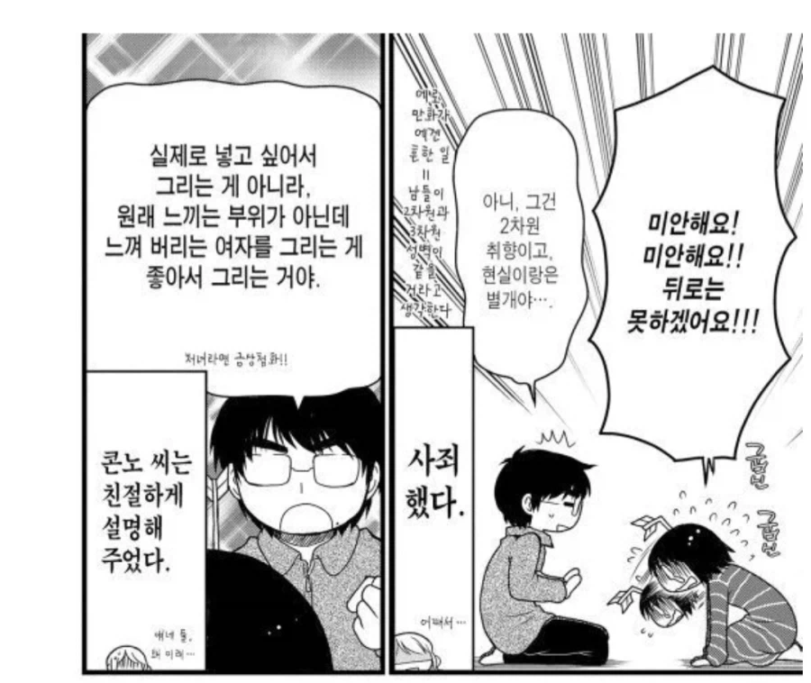 30살 모쏠씹덕녀의 첫 연애_10.webp