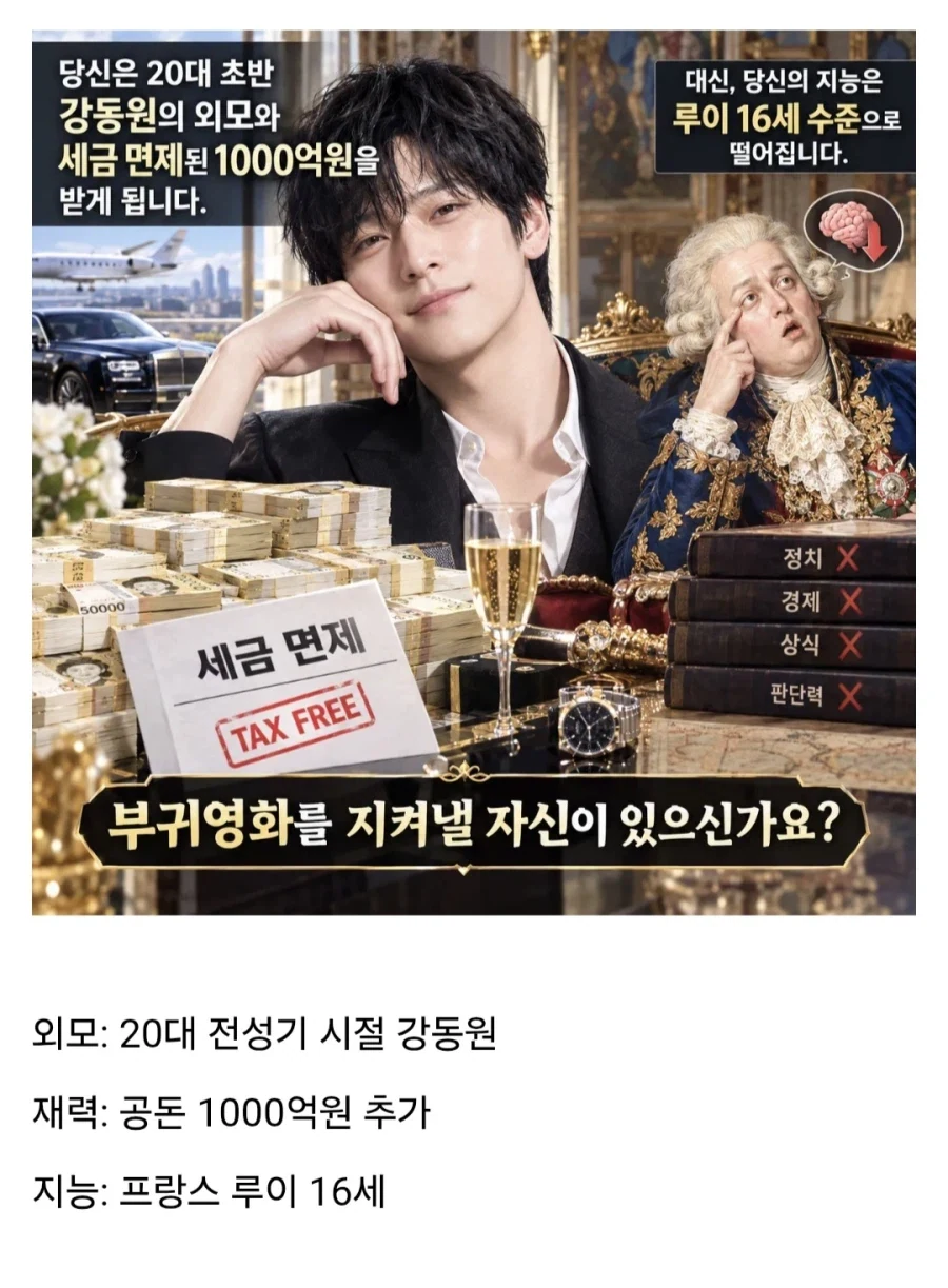 외모와 돈을 얻는 대신, 지능을 잃게 됨.jpg_1.webp