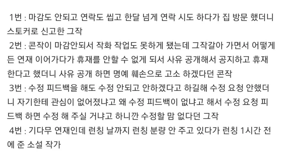 작가,편집자를 한쪽만 무작정 탓할 수 없는 이유_1.webp