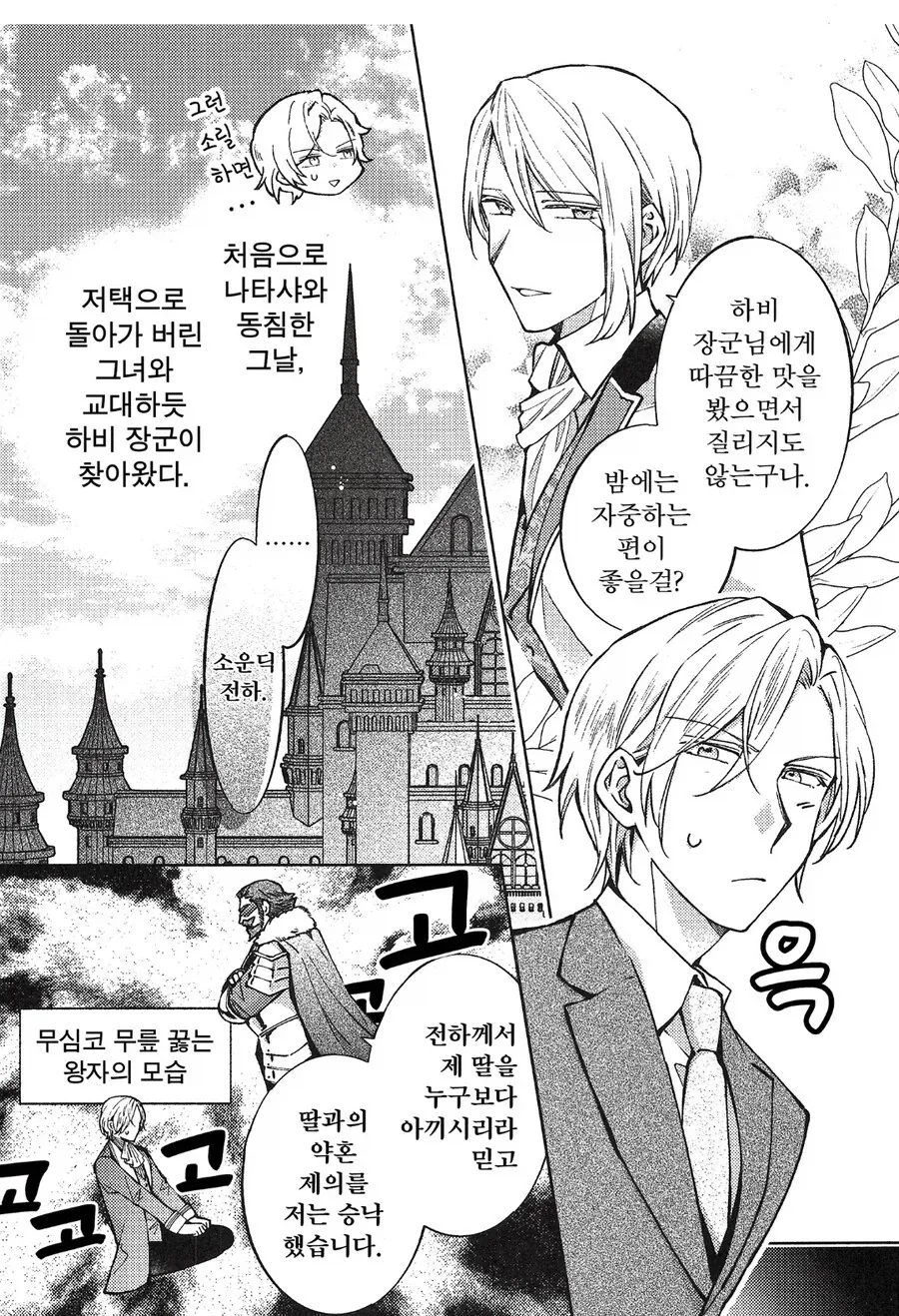 악역영애물 속 왕자가 자국 장군에게 무릎 꿇고 사죄하게 된 이유_1.webp