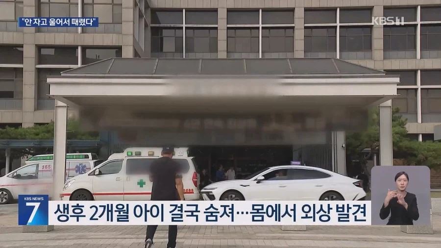 “안 잔다고 얼굴 때려”…2개월 딸 폭행해 숨지게 한 뒤 홈캠 삭제한 친부_3.webp