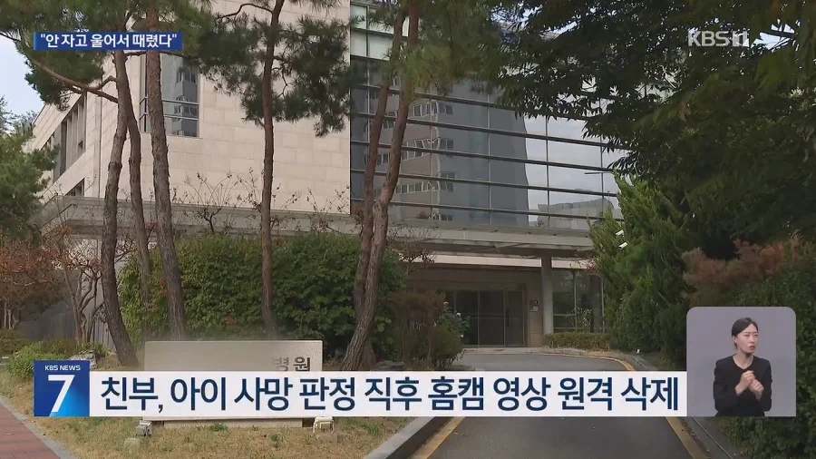 “안 잔다고 얼굴 때려”…2개월 딸 폭행해 숨지게 한 뒤 홈캠 삭제한 친부_5.webp