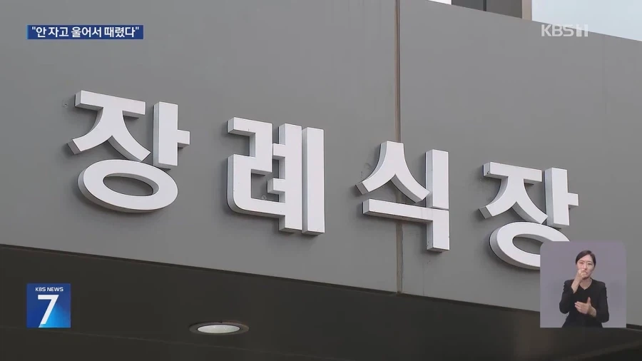 “안 잔다고 얼굴 때려”…2개월 딸 폭행해 숨지게 한 뒤 홈캠 삭제한 친부_6.webp