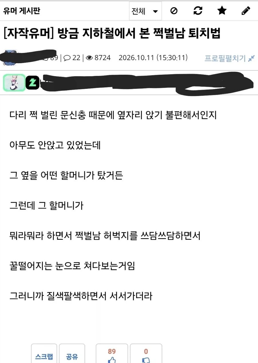 지하철 쩍벌남 퇴치법ㄷㄷ_1.webp