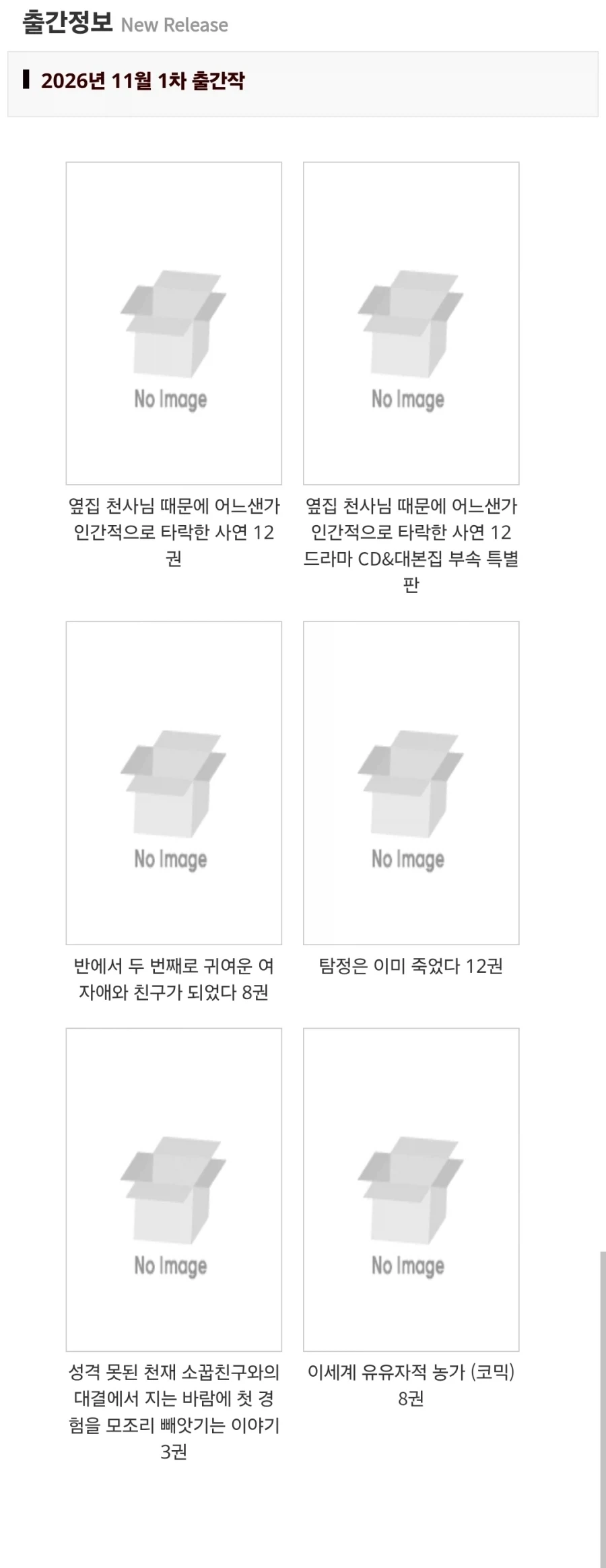 노블엔진 11월 1차 예정작_1.webp