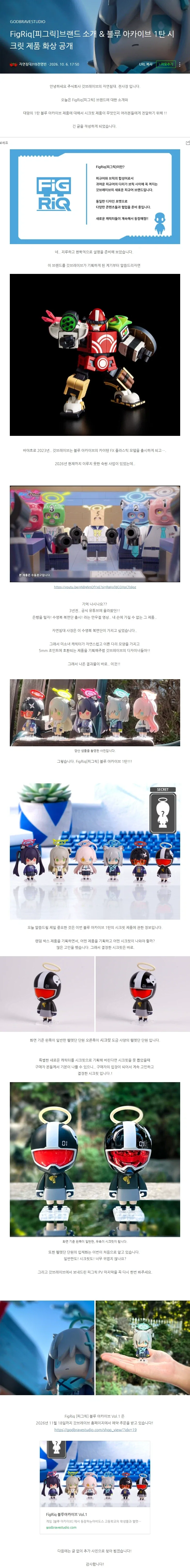 [갓브레이브] FigRiq 피그릭 브랜드 소개 & 블루 아카이브 1탄 시크릿 공개_1.webp