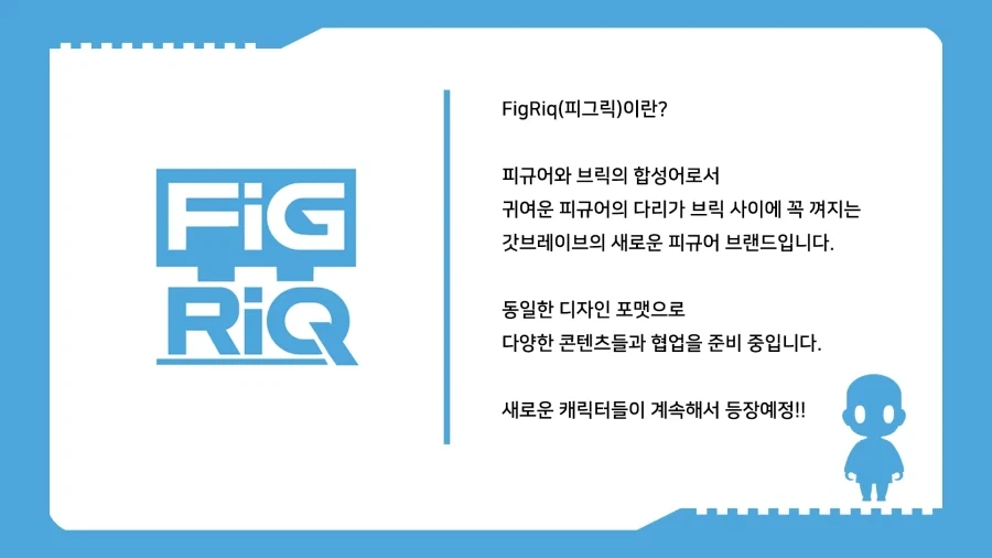 [갓브레이브] FigRiq 피그릭 브랜드 소개 & 블루 아카이브 1탄 시크릿 공개_2.webp