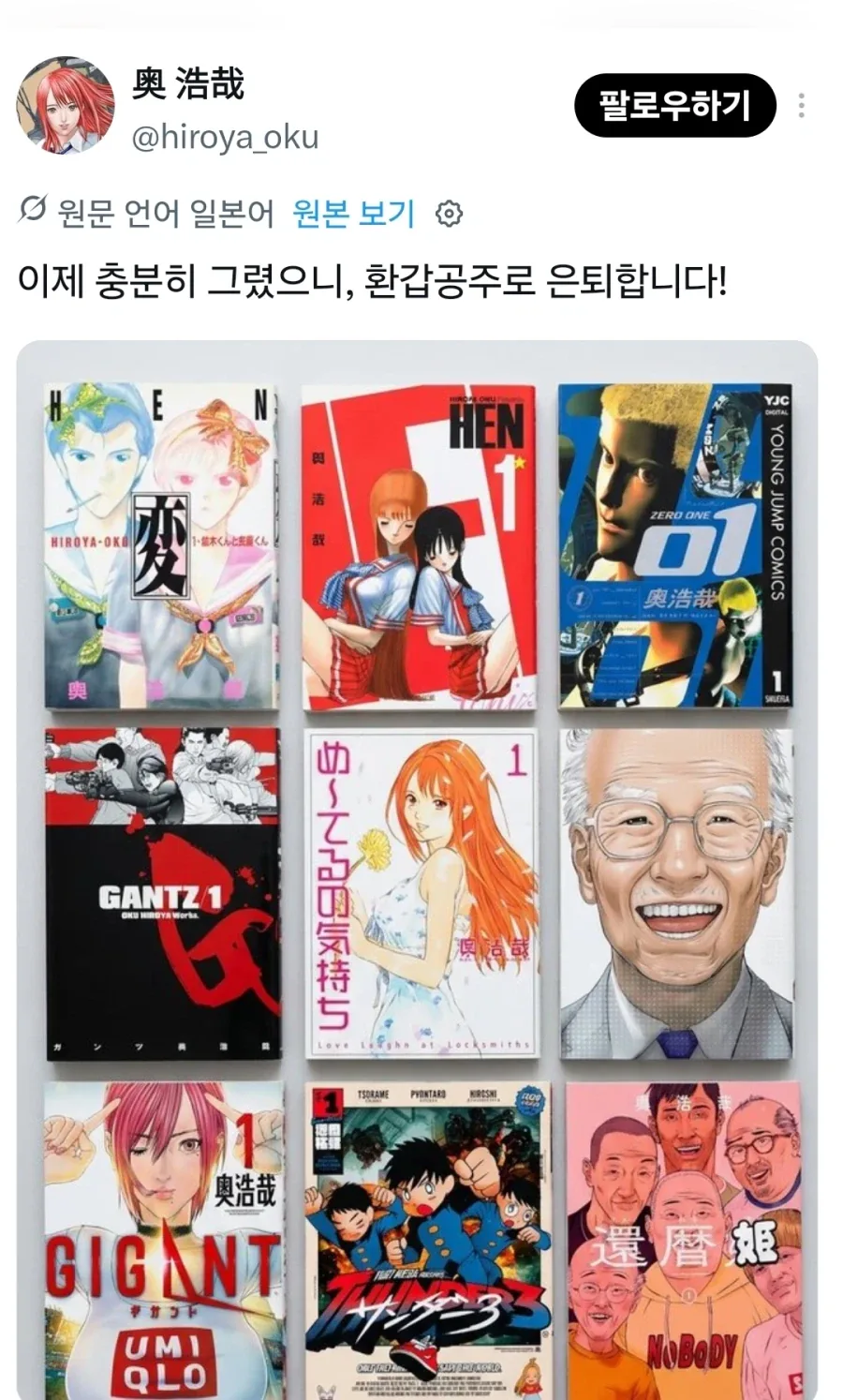 간츠 작가) 공식 은퇴선언_1.webp
