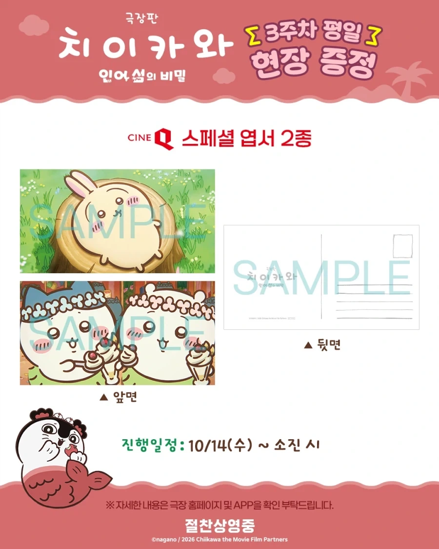 치이카와 극장판) 3주차 비밀책 특전증정_1.webp