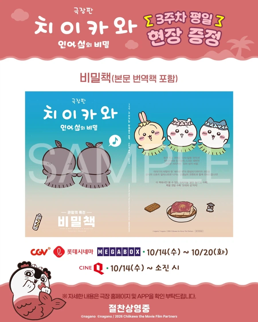 치이카와 극장판) 3주차 비밀책 특전증정_2.webp