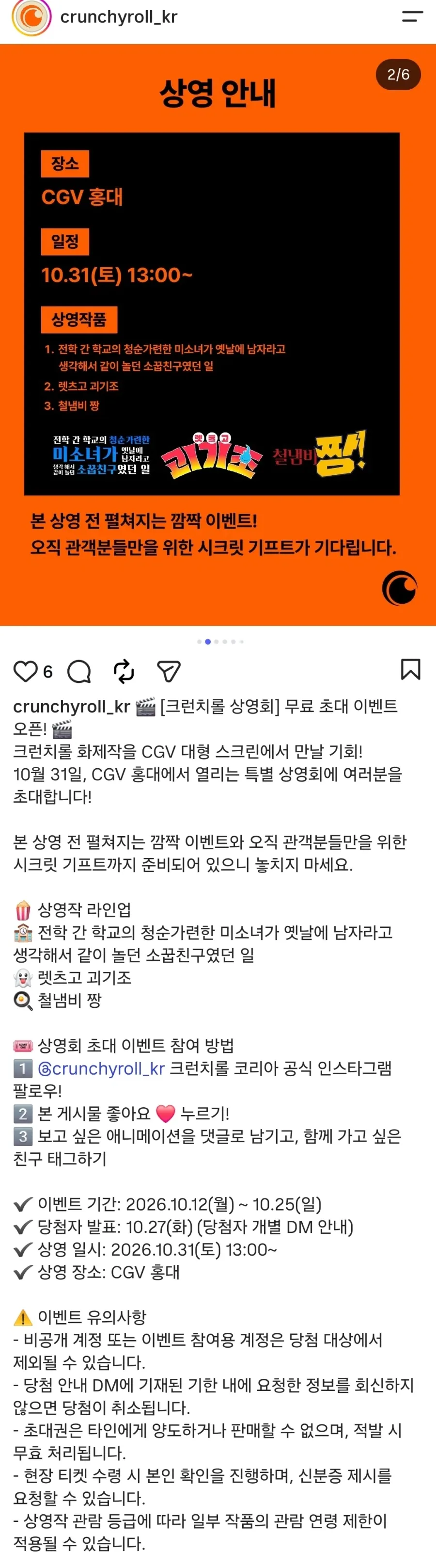 CGV 크런치롤 상영회 이벤트_1.webp