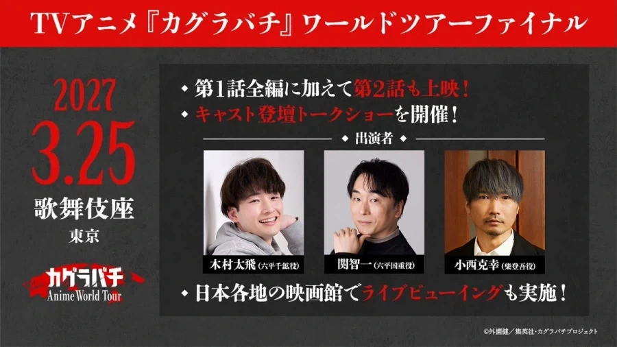[카구라바치] 월드투어 3탄에 서울 추가_6.webp