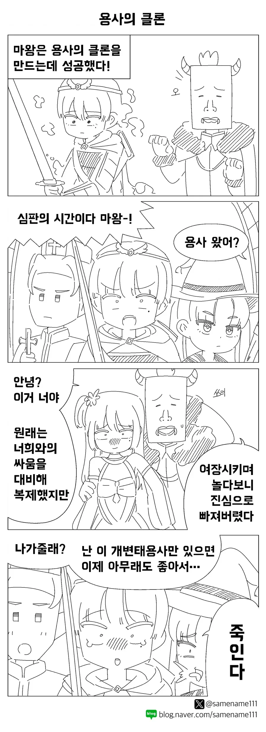 용사 클론 만화_1.webp