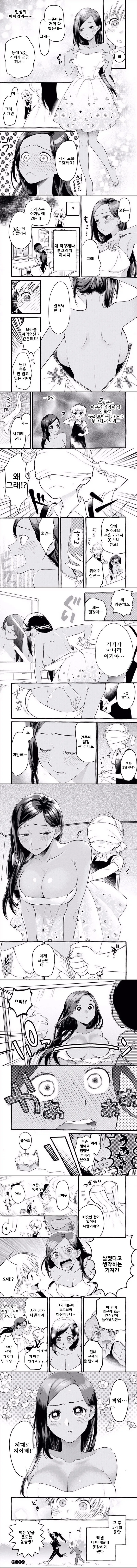 동급생의 머슴으로 일하는 만화_2.jpg