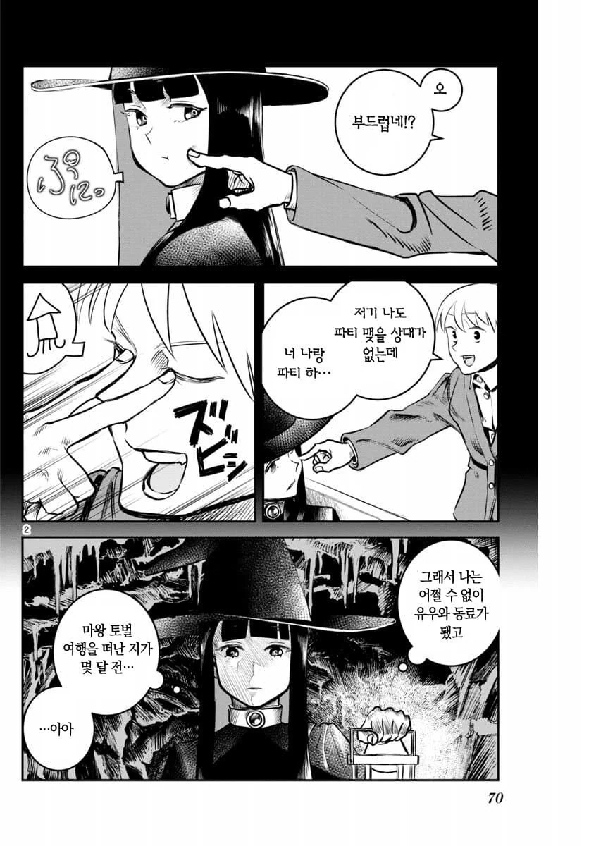 장난 잘치는 용사가 죽어버린.manhwa_2.jpg