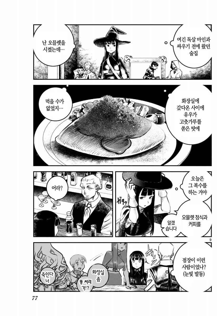 장난 잘치는 용사가 죽어버린.manhwa_9.jpg