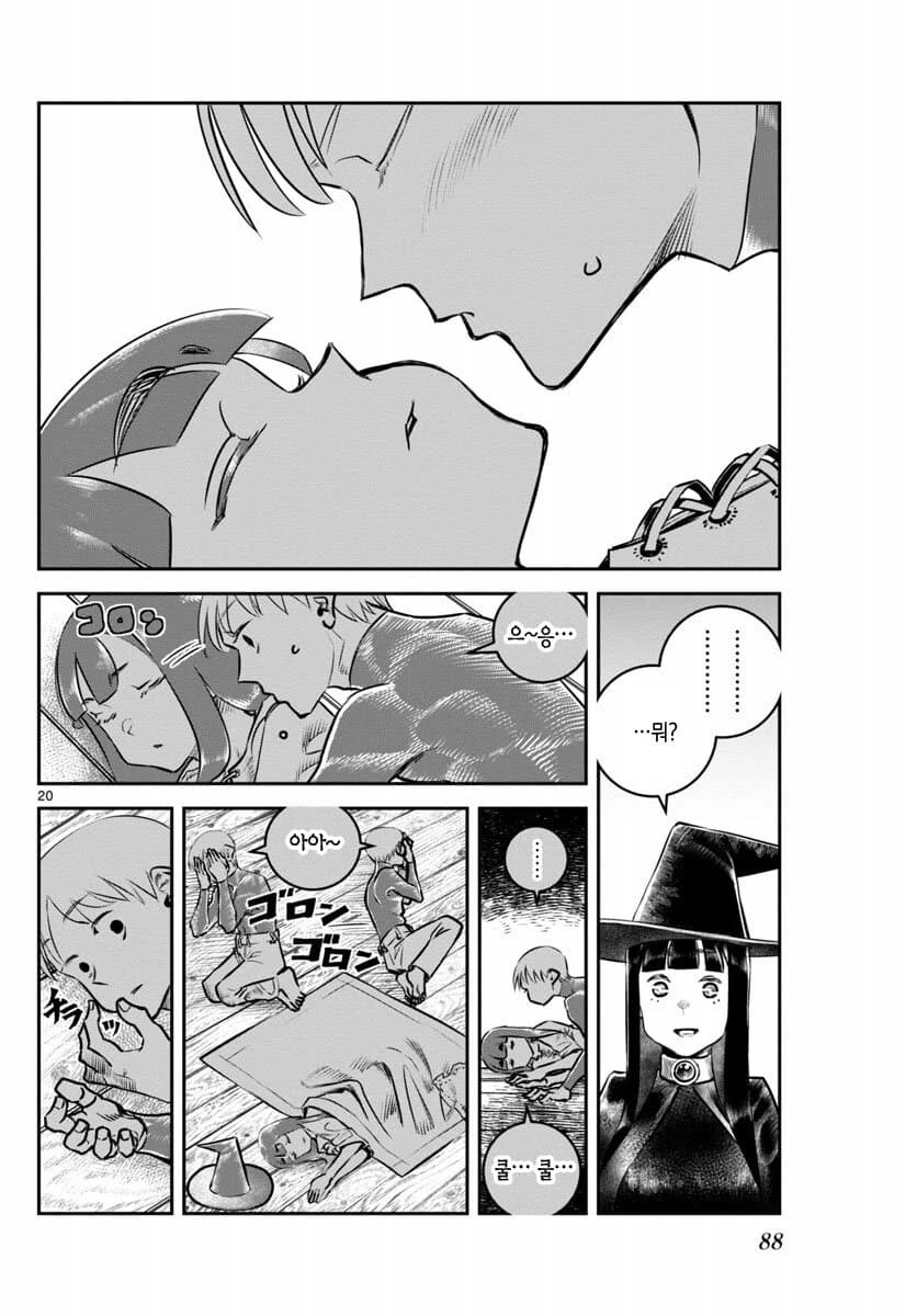 장난 잘치는 용사가 죽어버린.manhwa_20.jpg