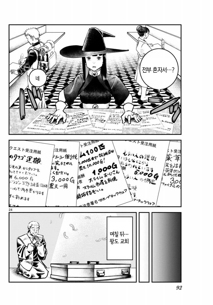 장난 잘치는 용사가 죽어버린.manhwa_24.jpg