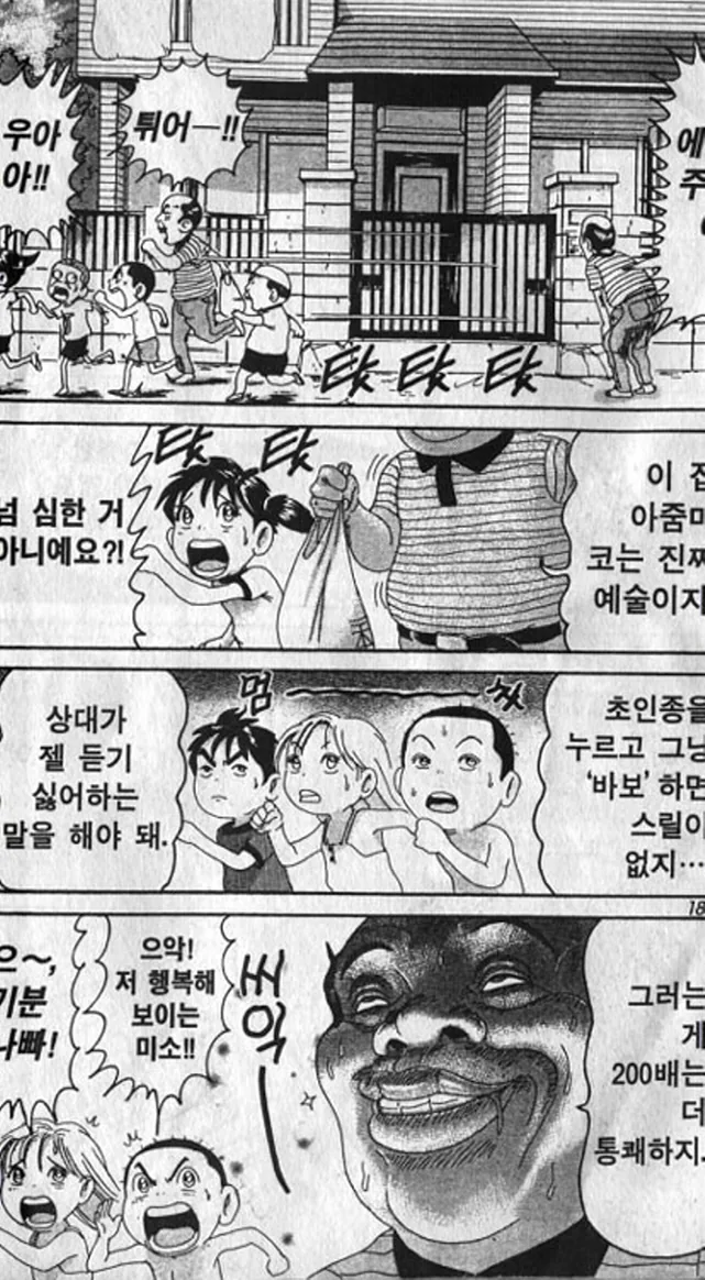 [괴짜가족]초인종을 누르다_2.jpg