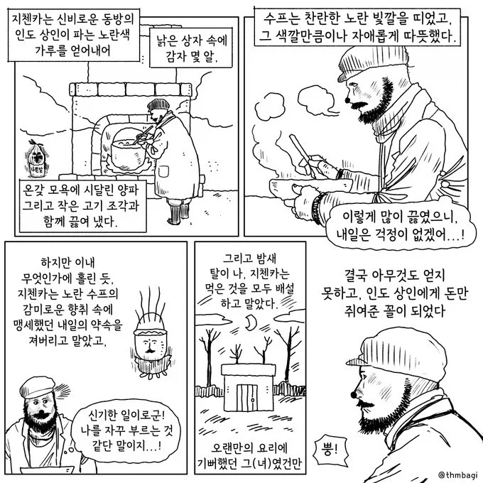 어리석은 지첸카.manwha_1.webp