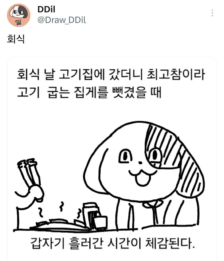 현장멍이 : ....시간이 흘렀구나.jpg_1.webp