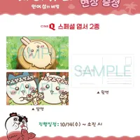 치이카와 극장판) 3주차 비밀책 특전증정